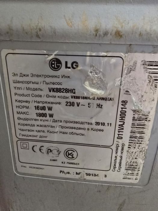 Пылесос LG. Vk8828HQ рабочий но отключается через 3 мин. В ремонт.