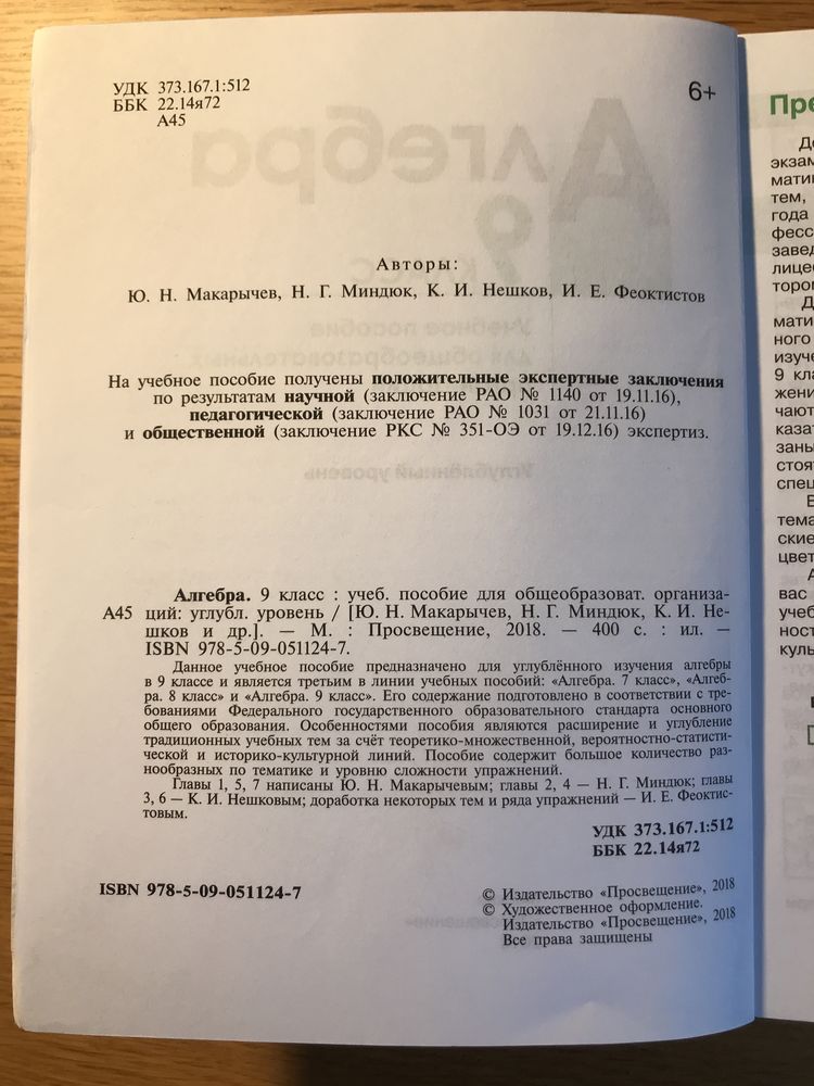 Алгебра 9 класс Макарычев Миндюк Нешков Феоклистов