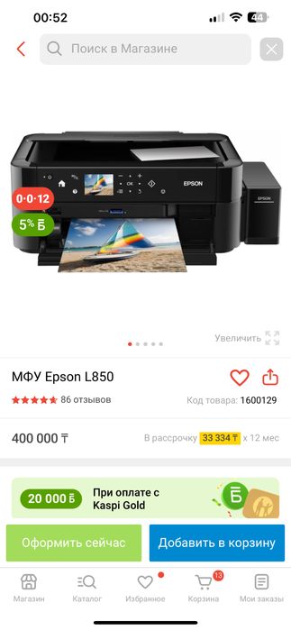Принтер Epson L850