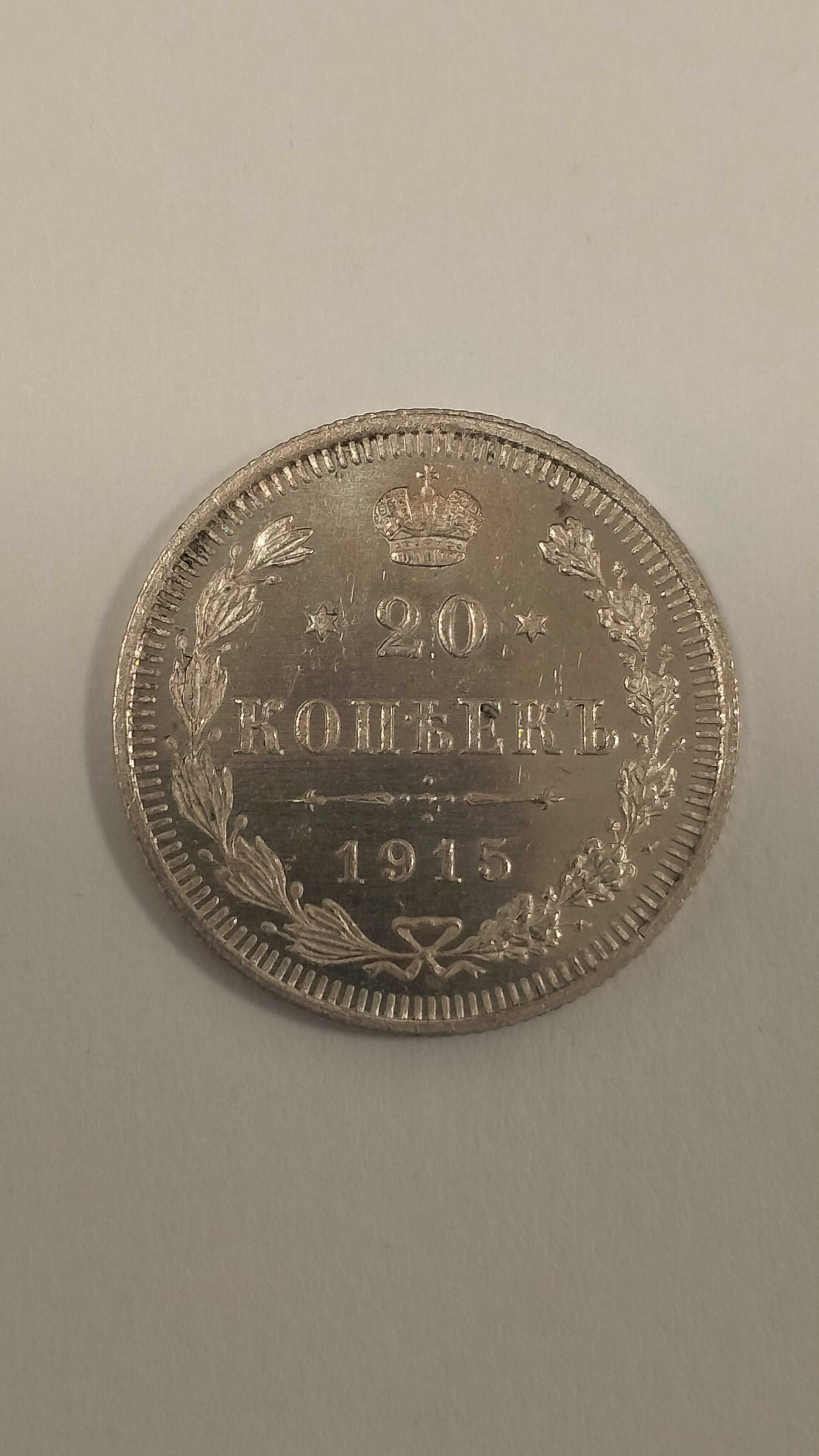 20 Kopeks Nicholas II (1915),silver