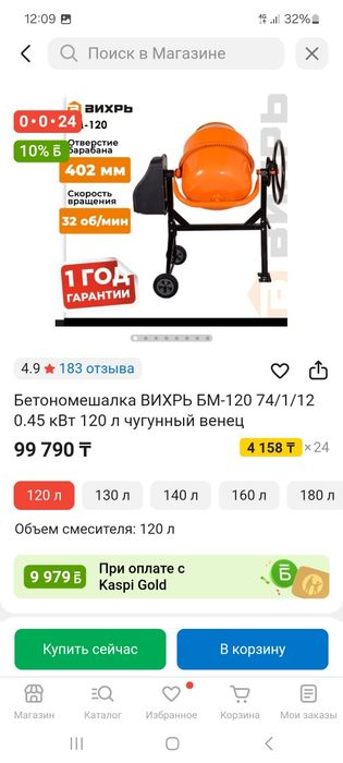 Бетономешалка новая