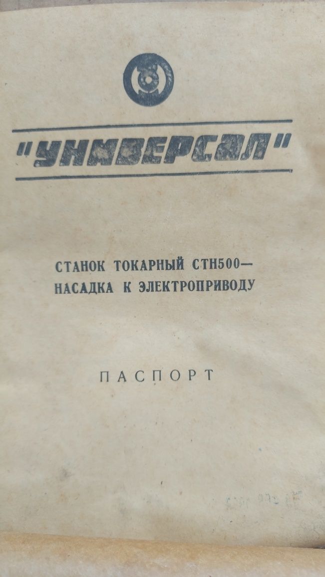 Новый токарный станок по дереву СССР