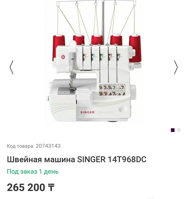 Швейная машина оверлог singer 14t-968dc