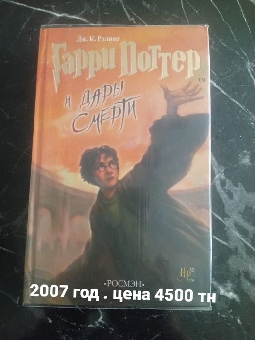 Книги Росмэн . Дж. Роулинг . Махаон