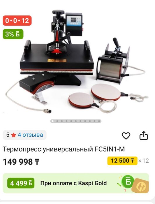 Продам Термопресс 5 в 1