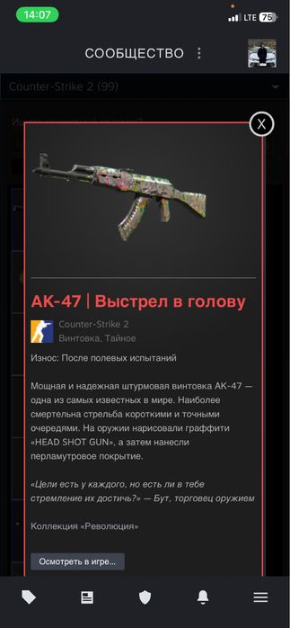 Ak-47 Выстрел в голову (КС-2)