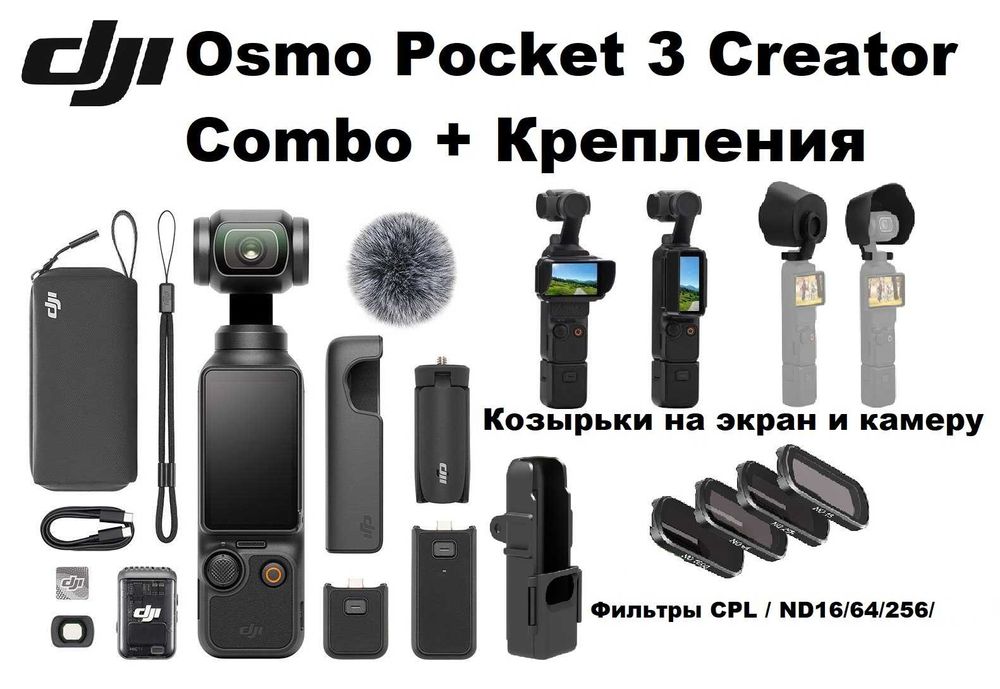 DJI Экшн-камера Osmo Pocket 3 Creator Combo (Новые) + Аксессуары