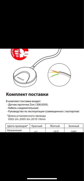 Датчик протечки Zeissler