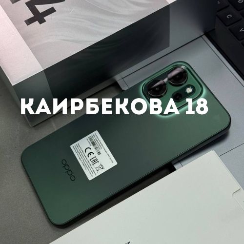 Oppo Reno 14F (256gb) | Каирбекова 18