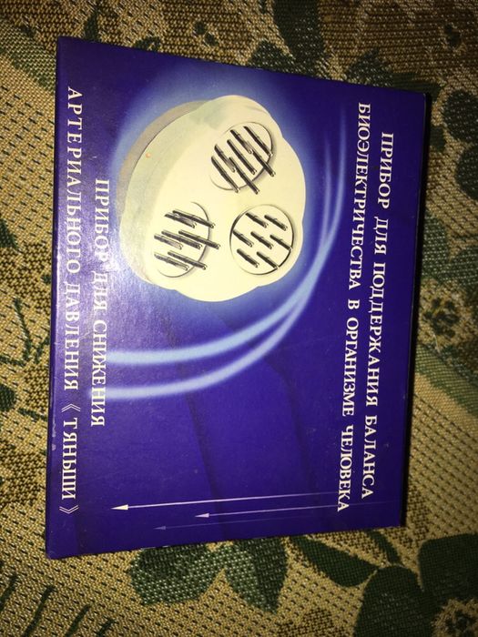 Продажа без обмена. Прибор для снижения артериального давления