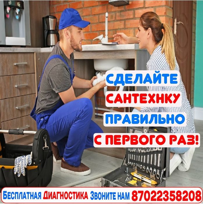 УСЛУГА САНТЕХНИК Чистка канализация смеситель муж на час утечка мастер