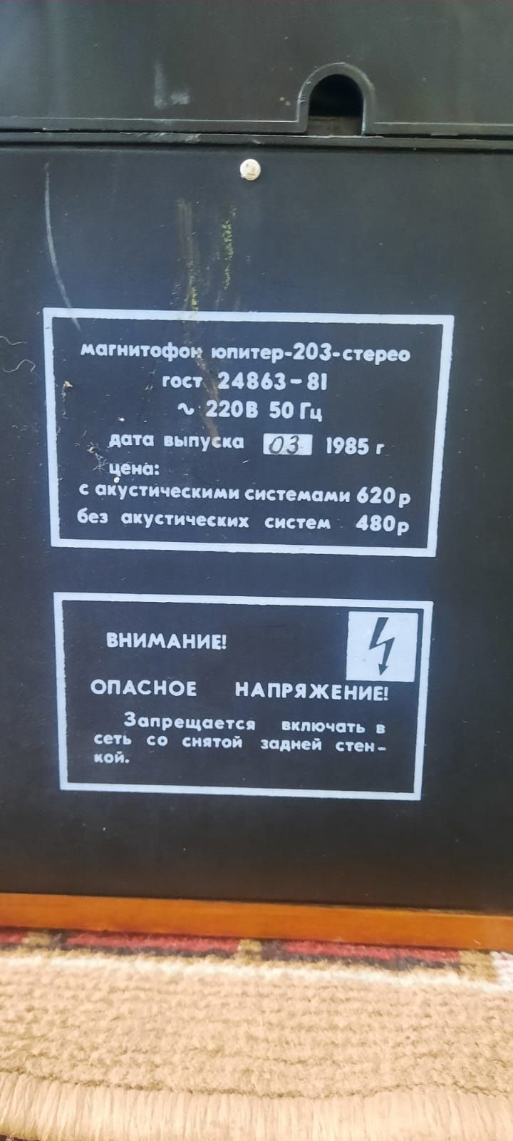 Продам магнитофон ссср.
