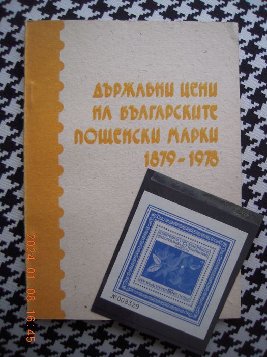 Справочник цени на БГ марки
