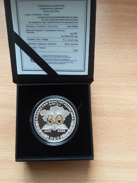 Монета серебро 30 лет Конституции.