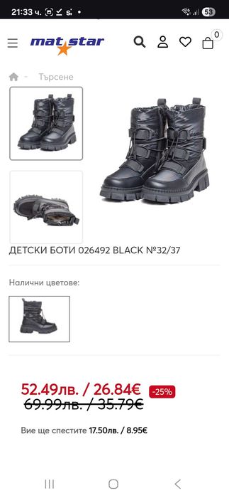 Детски боти/апрески