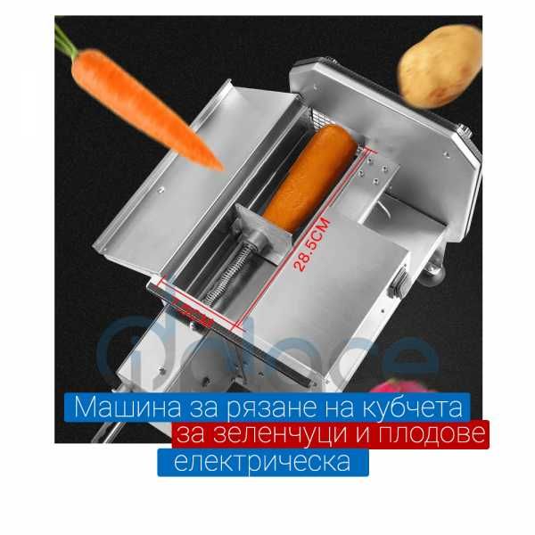 Машина за рязане на кубчета за зеленчуци и плодове - електрическа