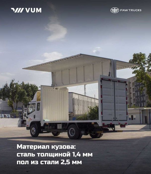 Фургон FAW Tiger V цельнометаллический бабочка 24,6 м³ от офиц. дилера