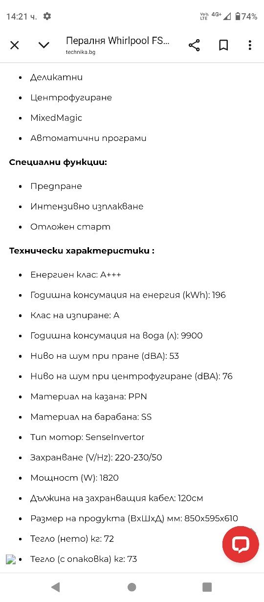 Пералня Whirlpool 8kg. 6-то чувство.
