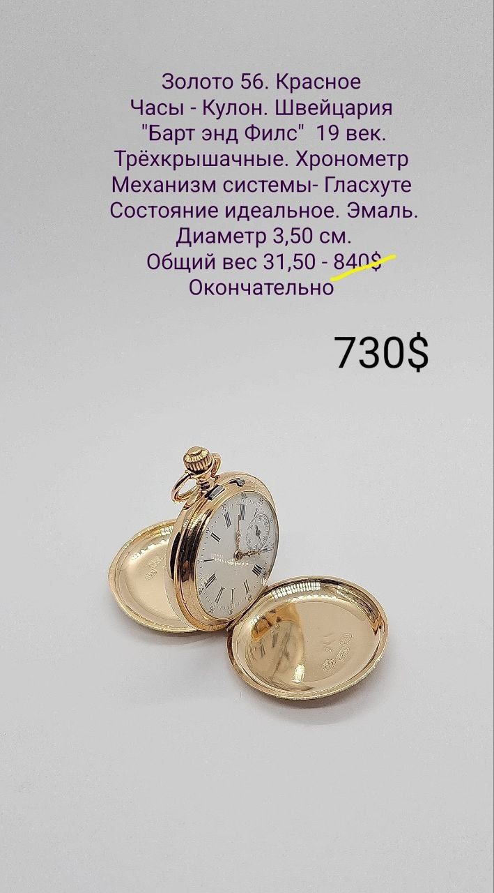 Часы золото 1930 е года.18к 750 .