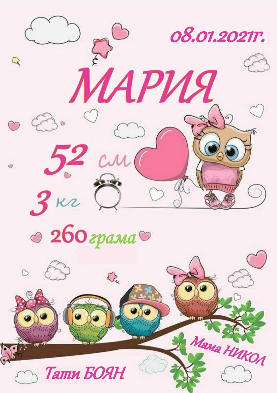 Бебешка  визитка
