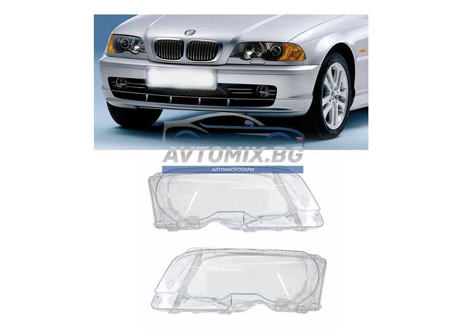 Стъкла за фарове за BMW E46. 1999-2003 г.