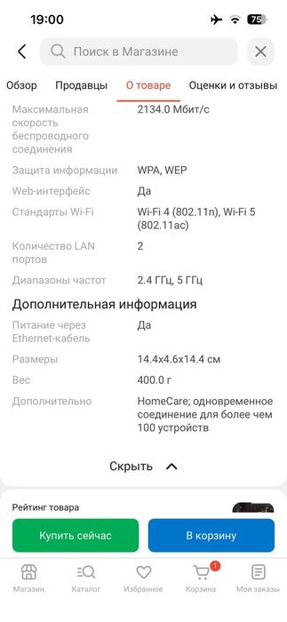 Домашний вайфай роутер