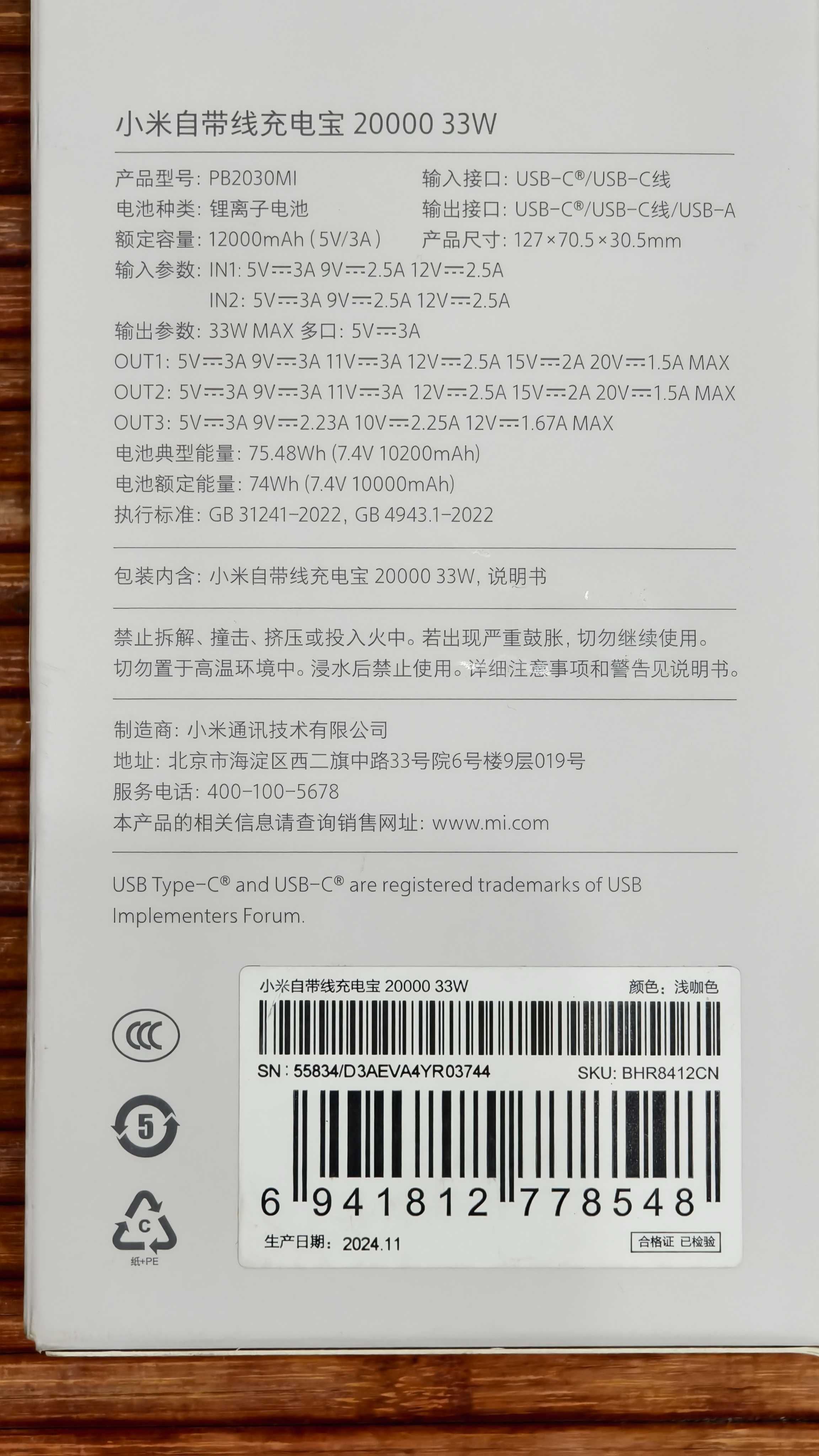 Външна батерия Xiaomi 33W  20000mAh с вграден Type-C кабел Пауър банка