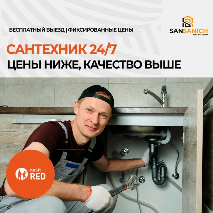 Срочный вызов сантехника 24/7