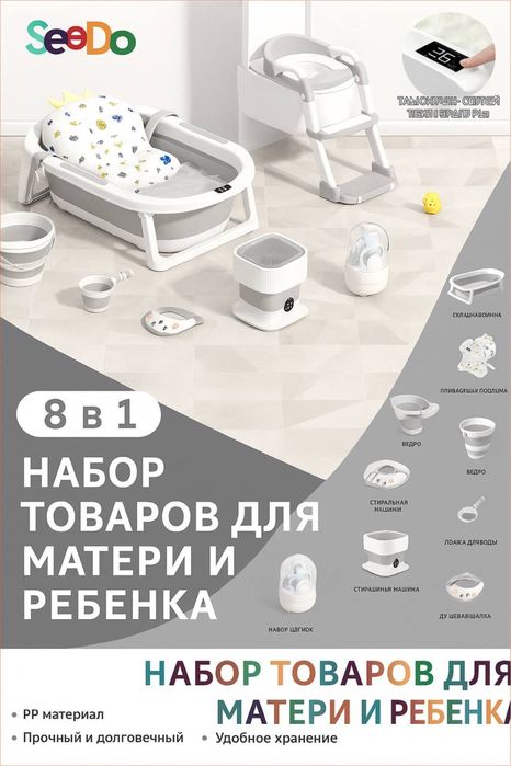 Ванна набор складная 8в1