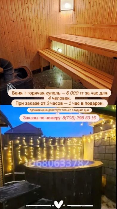 Баня на дровах с горячей уличной купелью