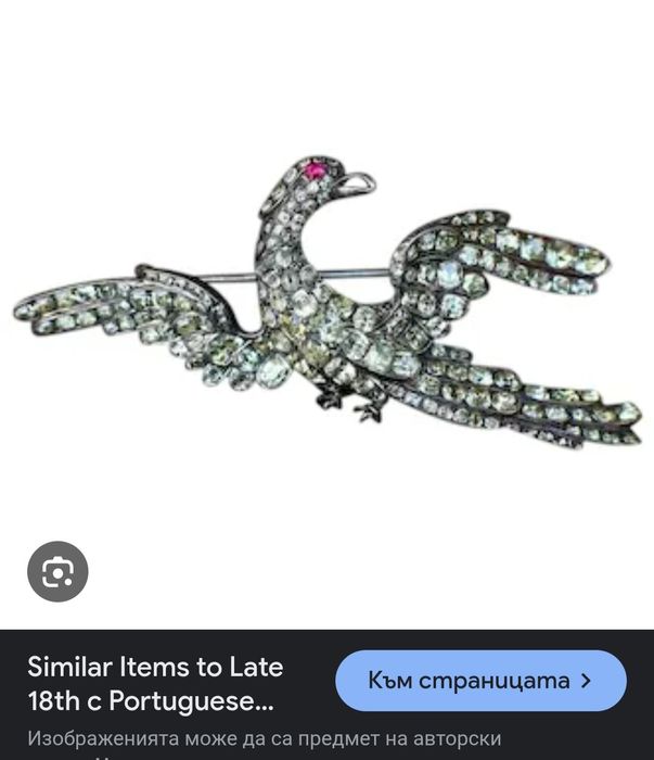 Сребърна брошка от 18 - ти век.