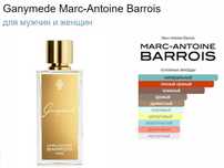 Marc-Antoine Barrois – Ganymede