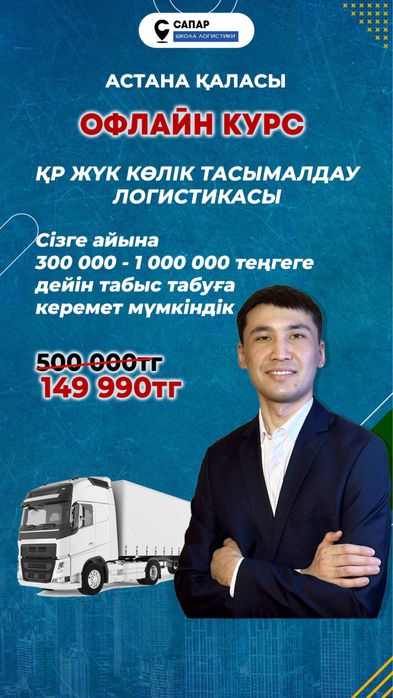 Обучаю логистике с нуля  простым языком, с практикой