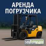 Аренда Погрузчика "Кара" Булаево / Услуги спецтехники
