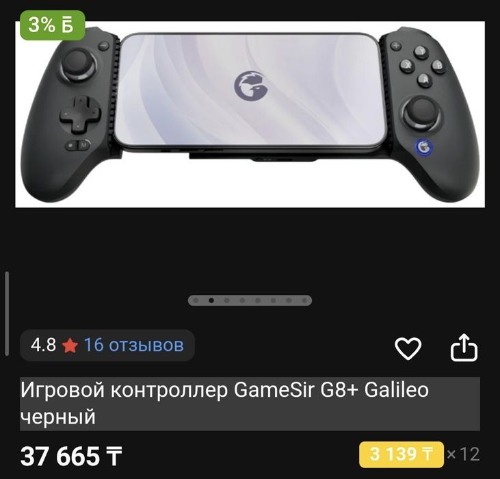 Геймпад Gamesir G8+