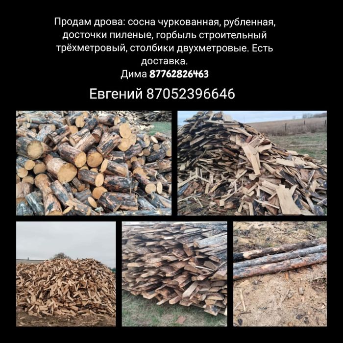 Продам дрова сухие