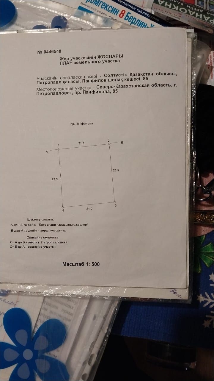 Земельный участок