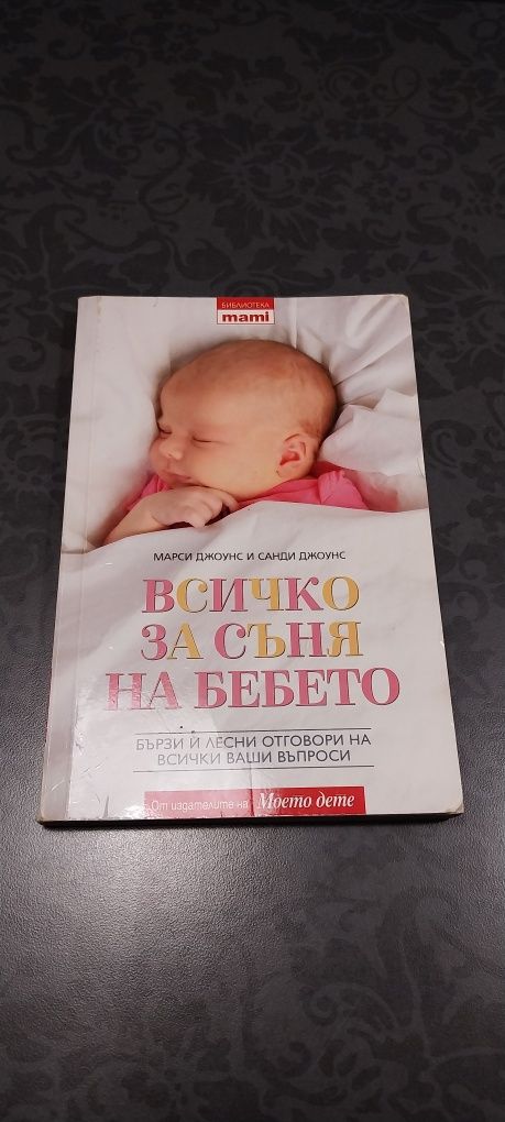 Книги за майчинството и първите дни на бебето