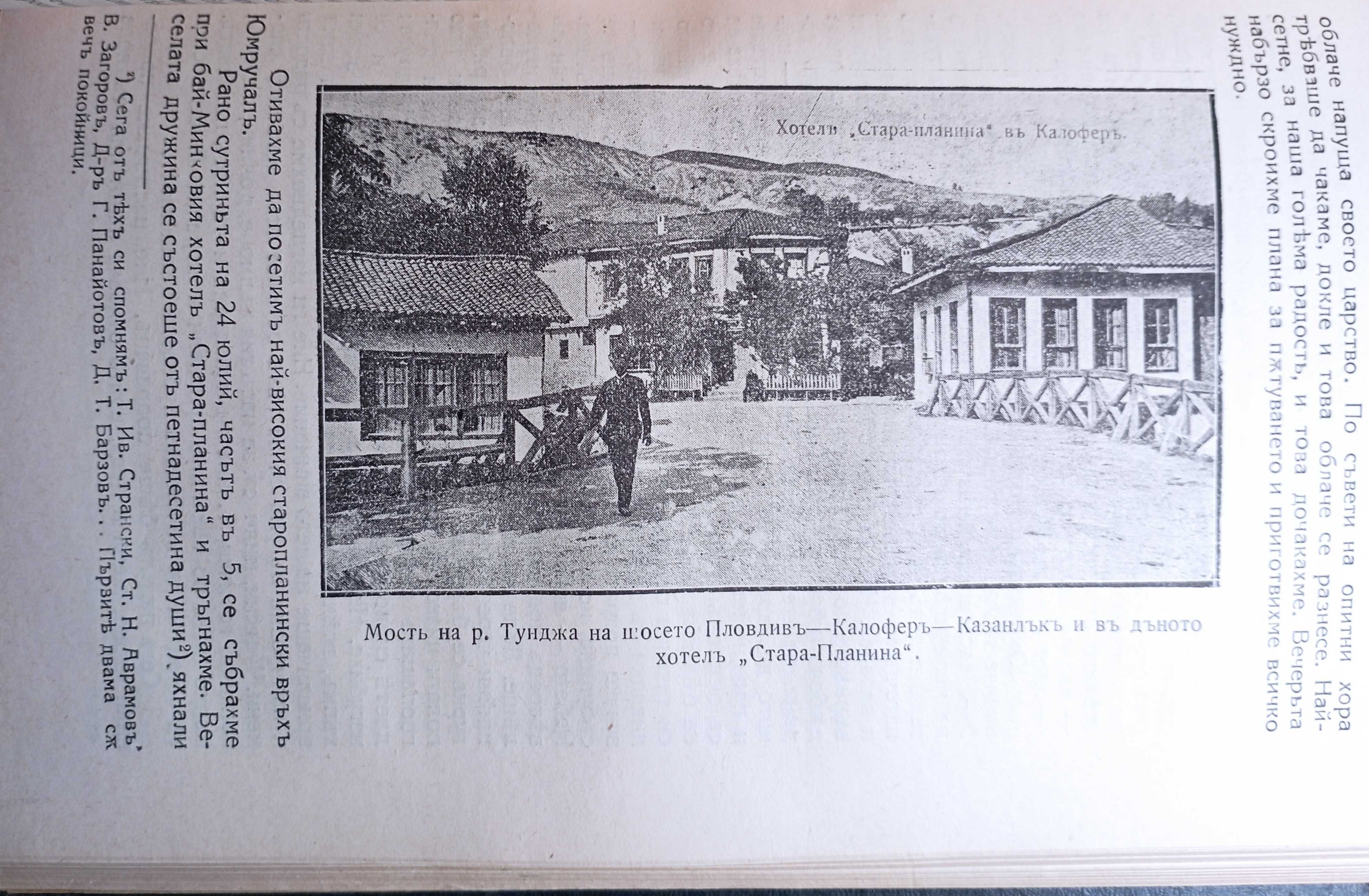 Рядка книга: Сборникна Калоферска дружба. Книга 2, 1924!