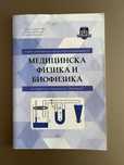 Помагало по физика и биофизика за студенти по фармация