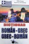 Dicționar Român-Grec / Grec-Român – Stare foarte bună!