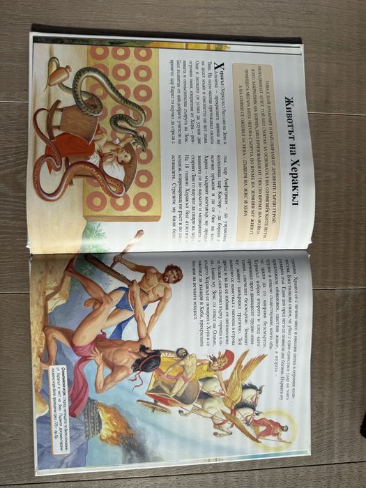 Книга за деца Митове и Легенди