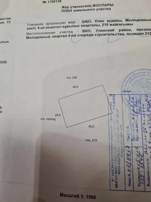 Продам землю под строительство