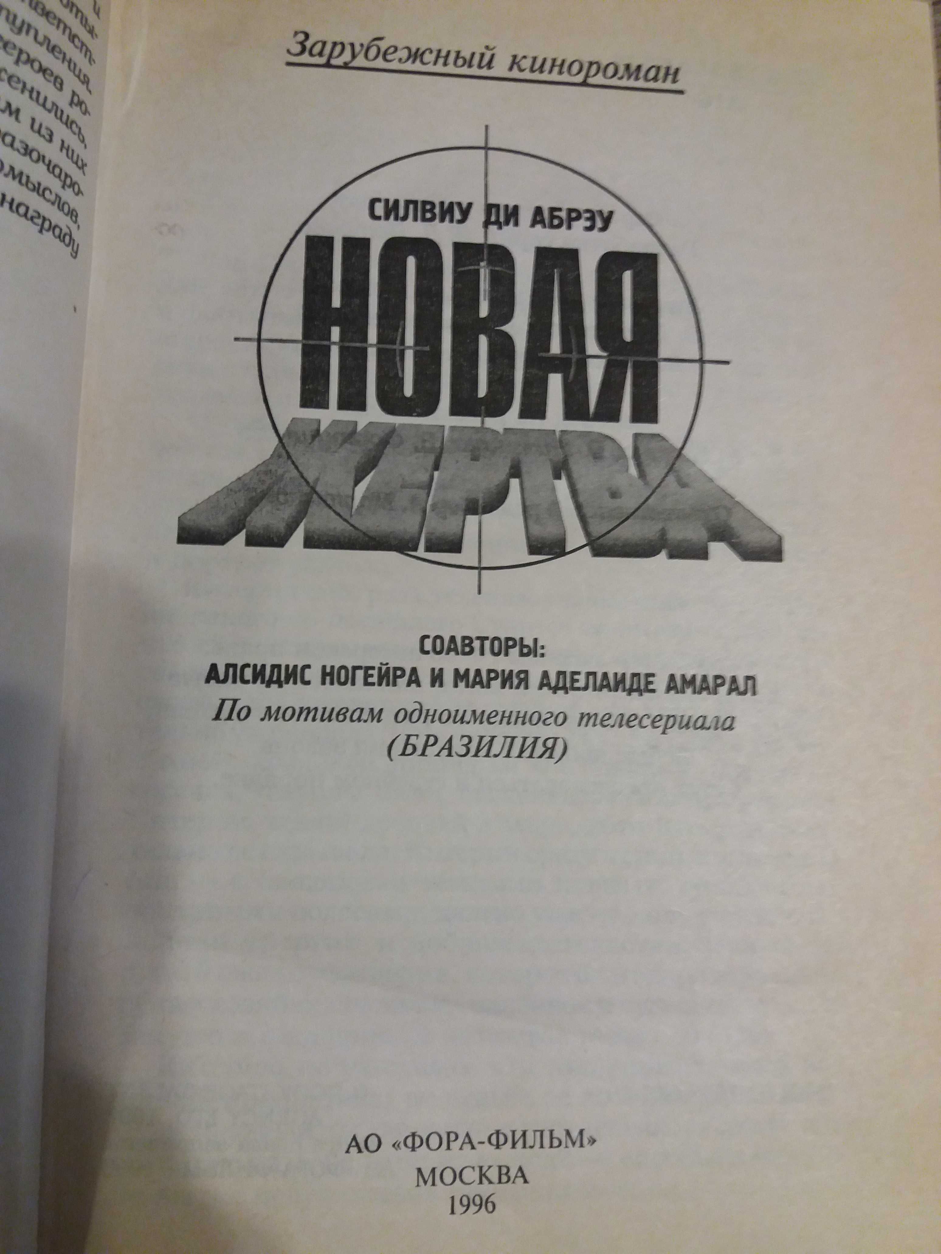 Книги Ленин, учебные пособия, роман Новая жертва, рассказы о природе