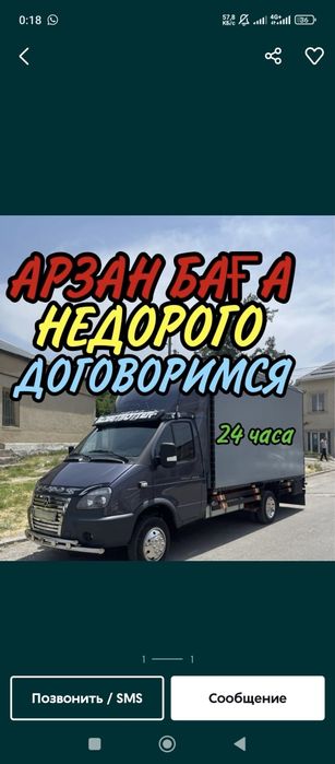от 3500 Грузчики Грузоперевозки Газель Астана Перевозки Газель