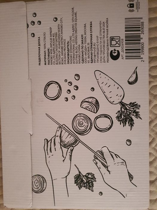 Доска разделочная