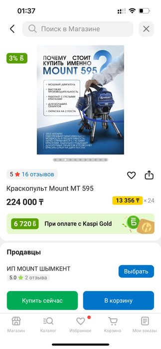 краскопулть mount MT 595