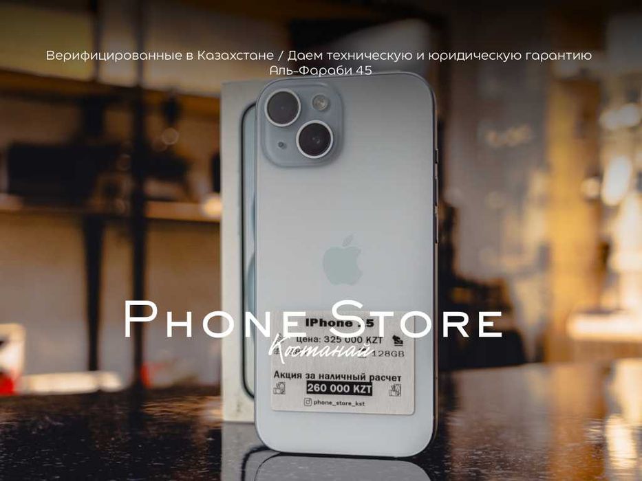 iPhone 15 (128GB) на гарантии Phone Store Костанай