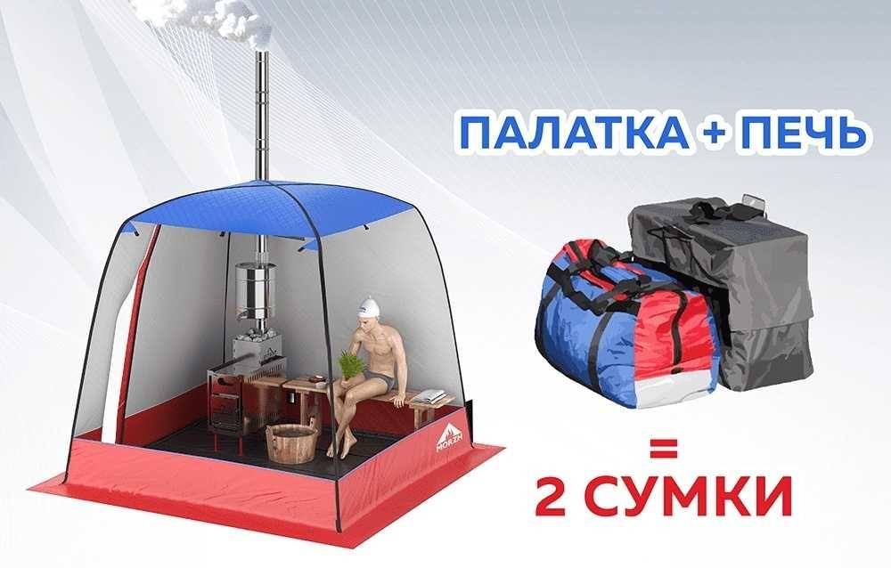 Продам походную баню Morz с печкой Б/У