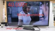 Телевизор Смарт 40000тенге